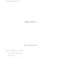 주식가압류신청서 주식가압류신청서